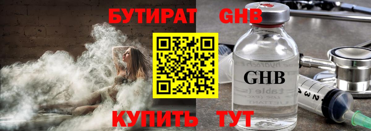 БУТИРАТ жидкий экстази Артём