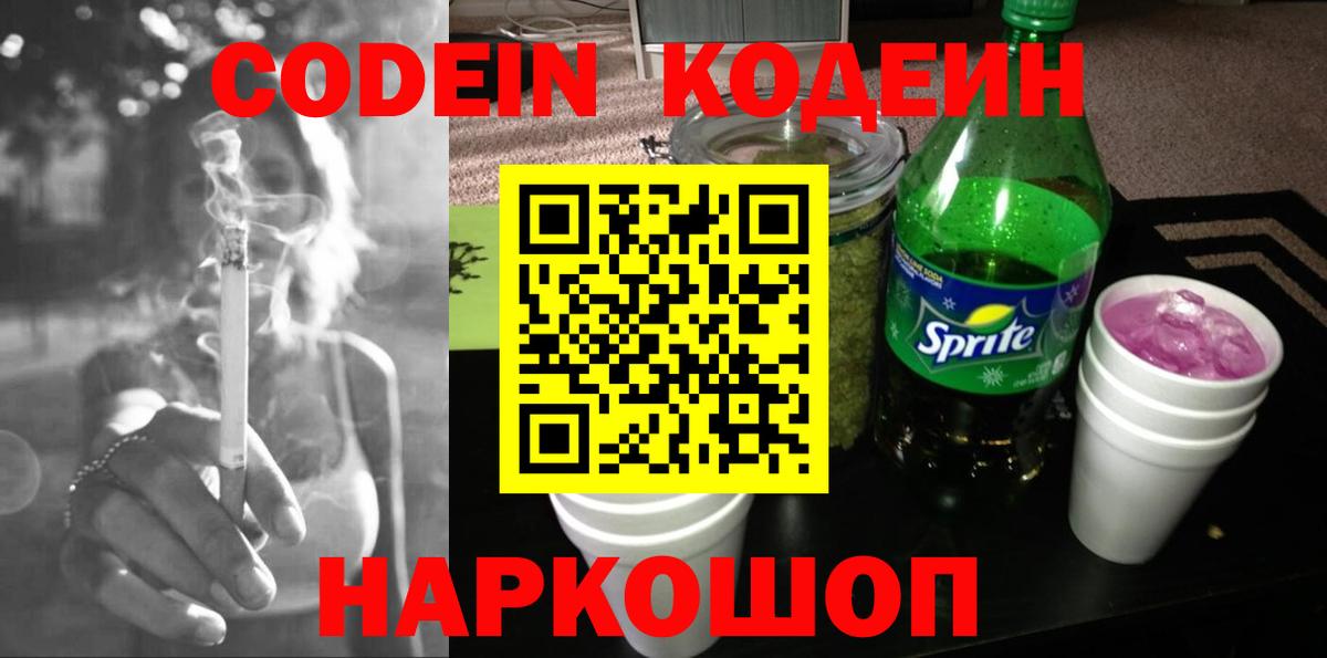 Кодеиновый сироп Lean напиток Lean (лин) Артём