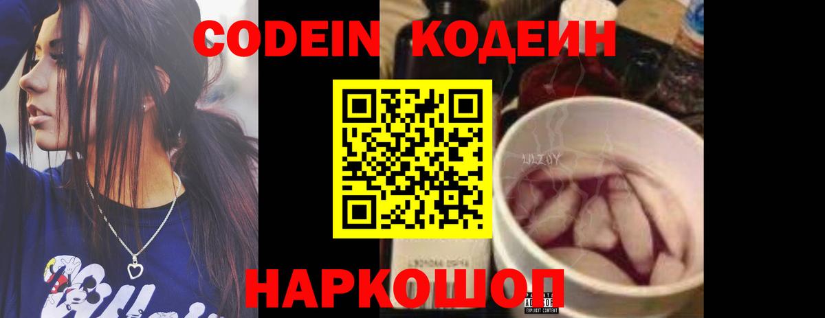 Кодеиновый сироп Lean Purple Drank  Вход с VPN  Артём 