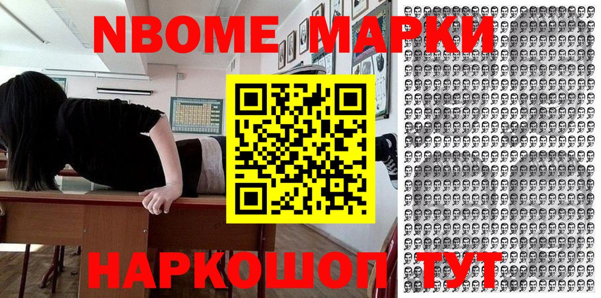 Марки N-bome 1,5мг Артём